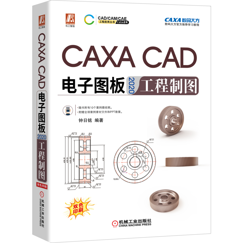 官网正版机械工业出版社