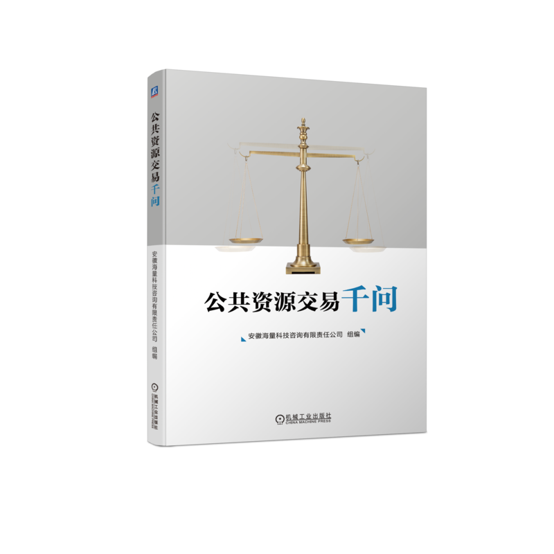 官网正版机械工业出版社