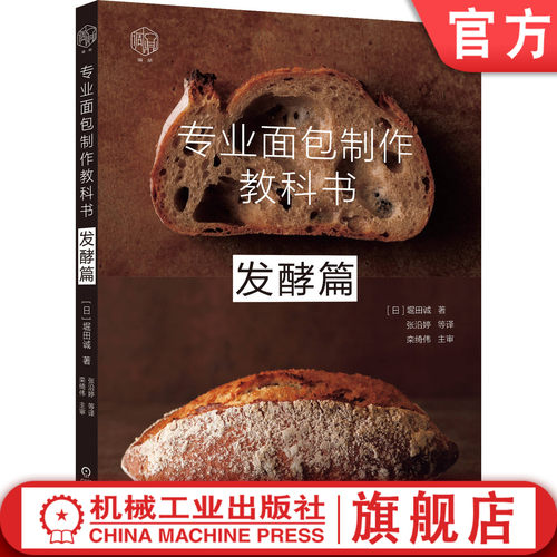 从基础发酵开始，解开影响面包成品的秘密