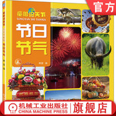 民俗 童眼识天下 韩雪 官网正版 文化培养 少儿读物 典藏版 低幼启蒙 金装 高清实物照片 节日节气 家庭教育 二十四节气