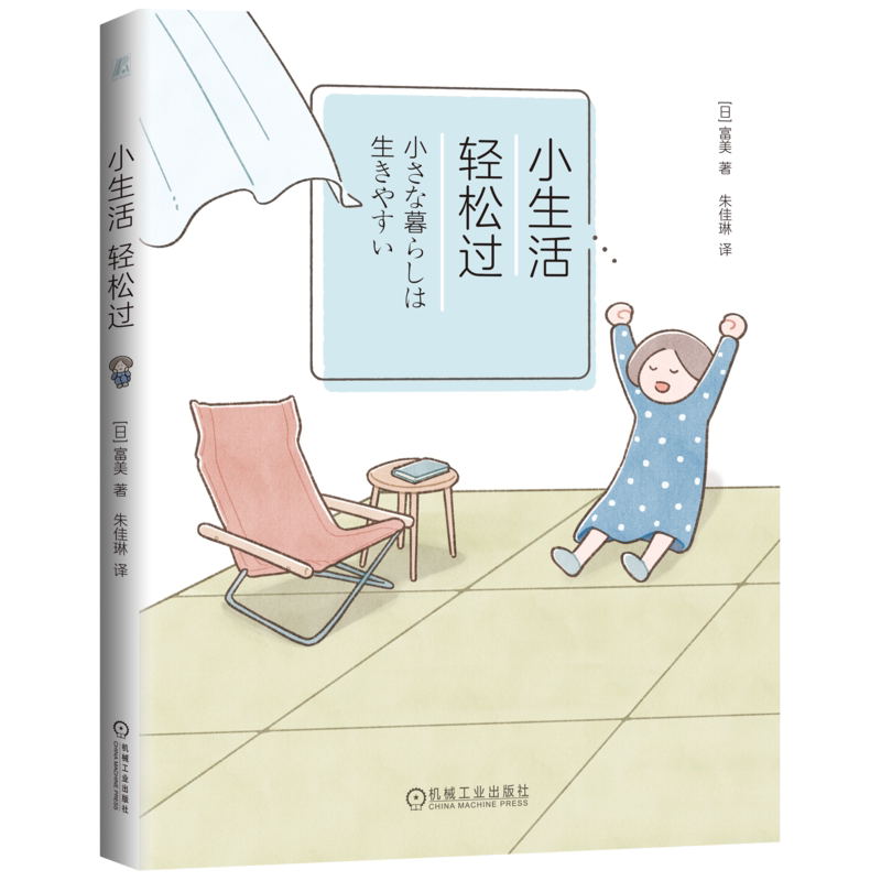 生活机械工业出版社漫画断舍离
