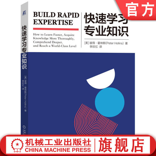 学习机械工业出版社记忆