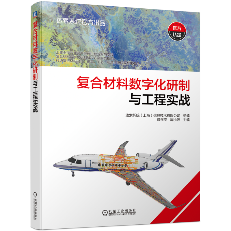 机械工业出版社官网正版