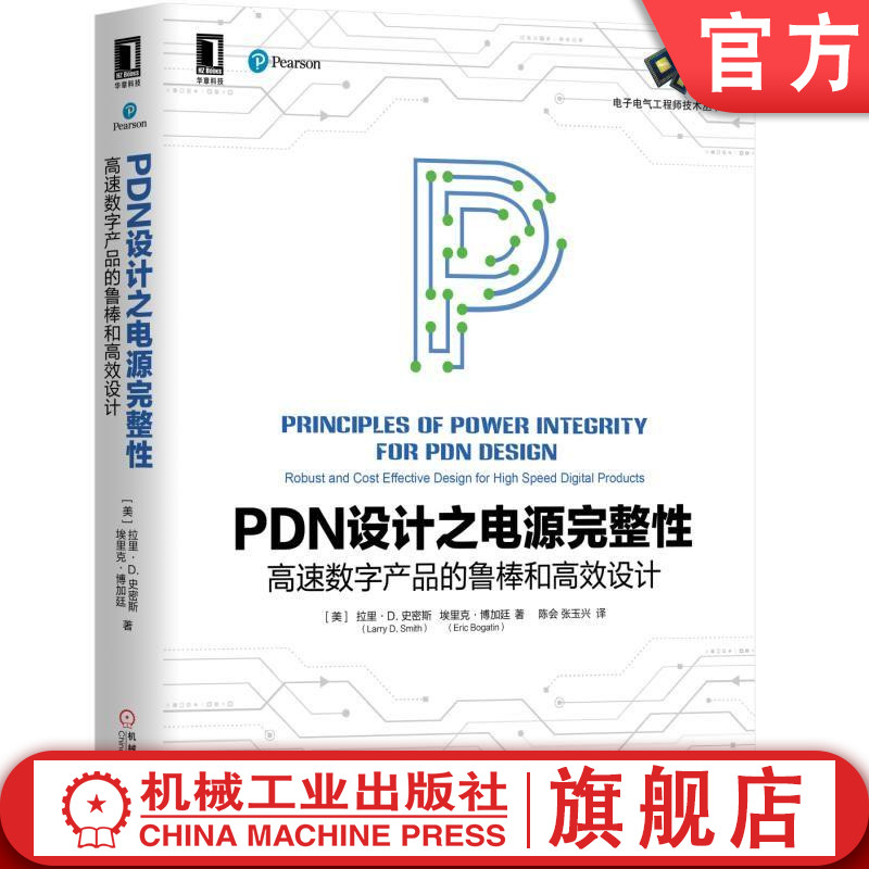 官网正版 PDN设计之电源完整性 高速数字产品的鲁棒和高效设计 拉里 史密斯 信号 互连交互 串联 并联RLC电路 阻抗 回路电感