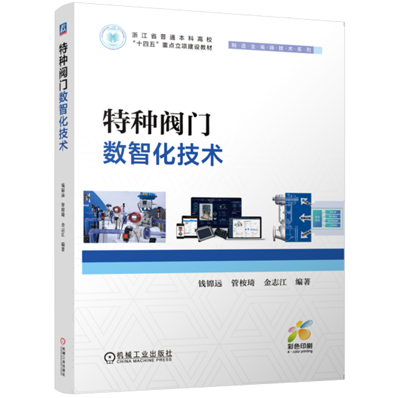 机械工业出版社官网正版