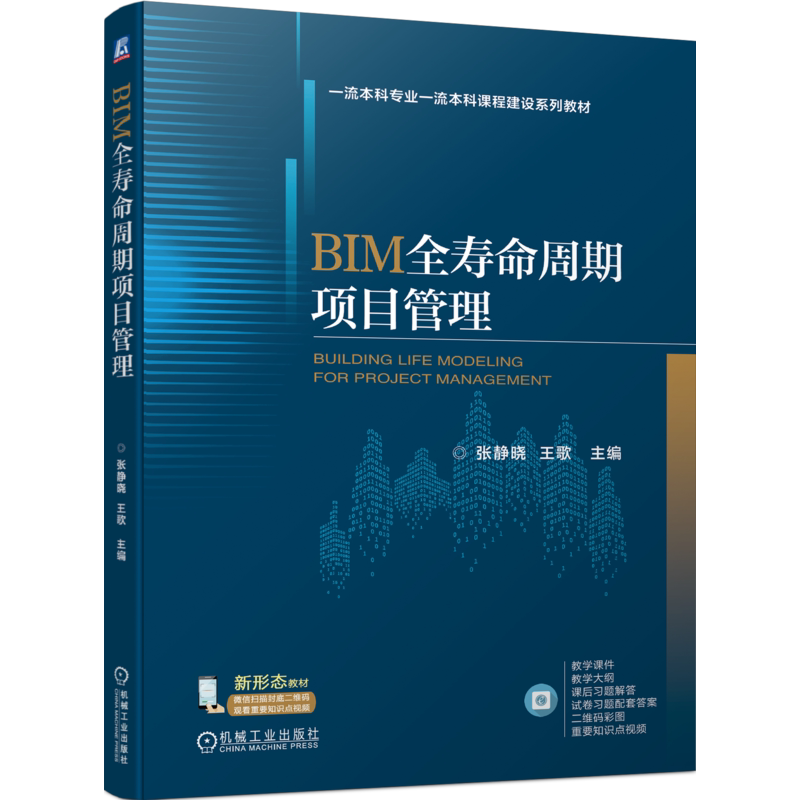 官网正版机械工业出版社