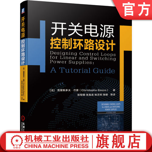 开关电源设计经典著作 详解控制器设计