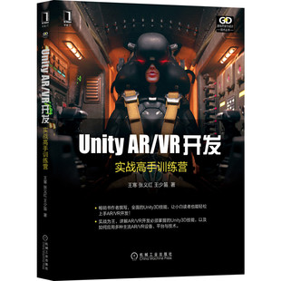 VR开发 unity3D游戏开发教程书籍 主流AR VR设备平台与技术虚拟现实开发技术3D游戏引擎架构Unity编辑器 实战高手训练营 Unity