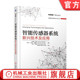 新兴技术及其应用 校准程序 电路界面 Meijer 系统封装 接口电路设计 数据存储 保 Gerard 智能传感器系统 官网正版
