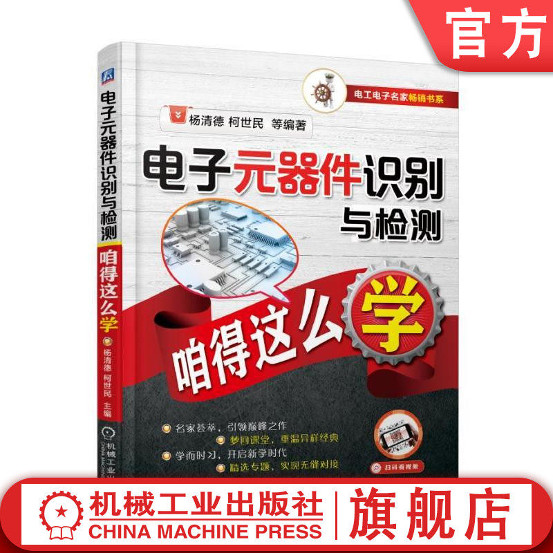 电子元器件识别与检测咱得这么学 识图维修代换应用电路基础大全 晶体管万用表变频器集成电路板电工家电维修教程教材
