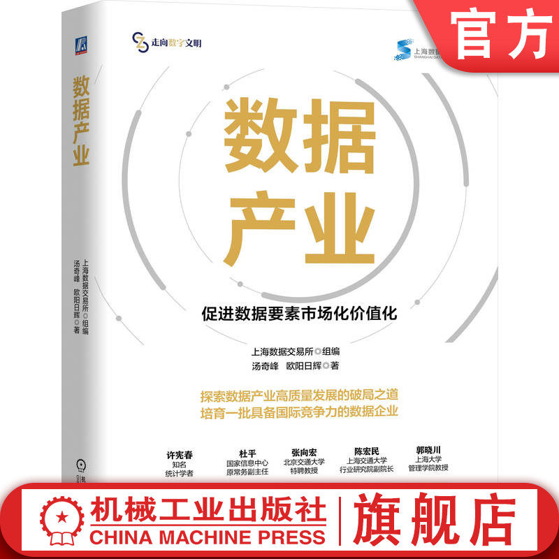 上海数据交易所官方力作