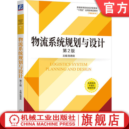 官网正版机械工业出版社
