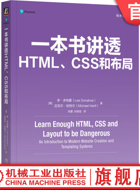 官网正版 一本书讲透HTML、CSS和布局 Lee Donahoe 一本书教你设计、构建和部署网站 9787111762492 机械工业出版社