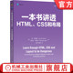 Lee Donahoe 机械工业出版 一本书讲透HTML 社 9787111762492 CSS和布局 构建和部署网站 官网正版 一本书教你设计