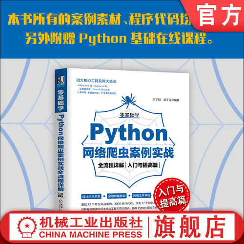 42个爬虫实战案例，17个网站数据与文件获取