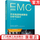 电场 LLC电路 杜佐兵 件 王海彦 磁性元 开关电源电磁兼容分析与设计 磁场 PFC电路 官网正版 共模噪声 反激电路 差模 PCB