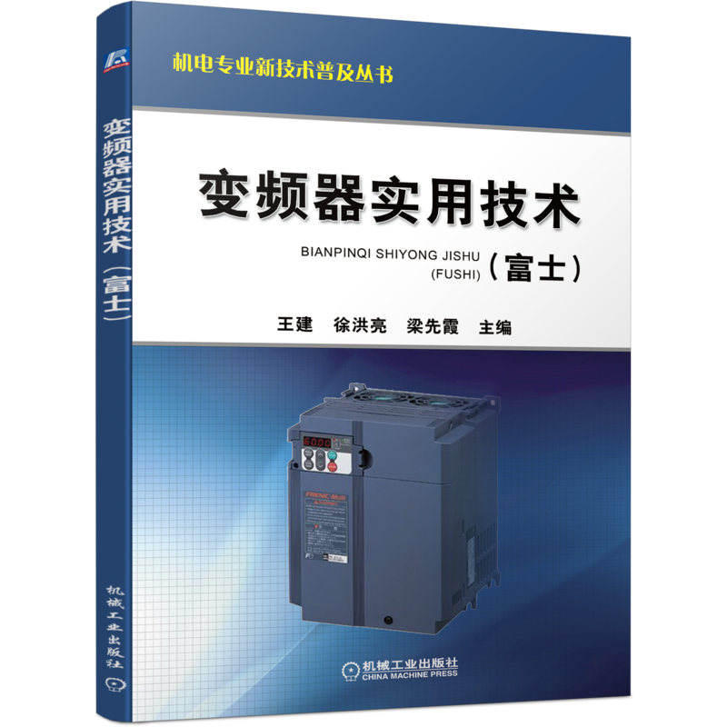 变频器实用技术(富士)