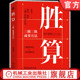 方法论 决策 团队 方法 栾靖邦 需求 内卷 胜算：三横三纵成事方法 方案 心态 官网正版 创新 市场 机械工业出版 领导力 社 管理