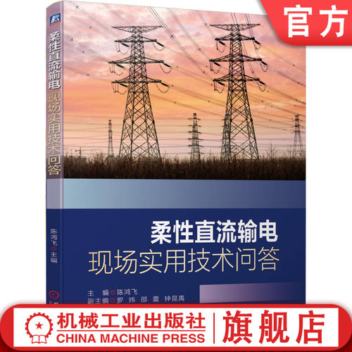 现场一手资料，剖析柔直操作