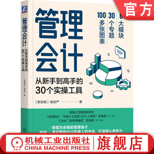 官网正版机械工业出版社
