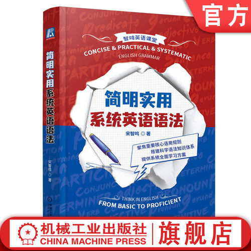 官网正版机械工业出版社