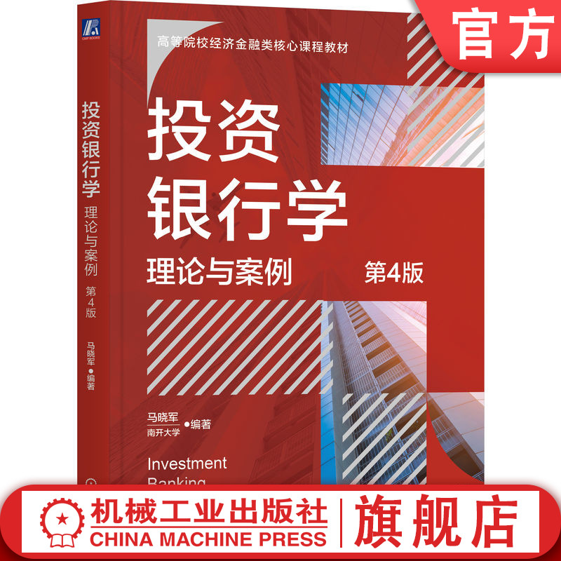 机械工业出版社官网正版
