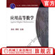 应用高等数学 吴纯 机械工业出版 正版 社 应用型人才培养工程规划教材 书籍 十二五 9787111371731