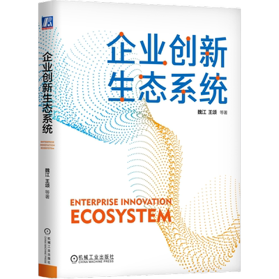 官网正版机械工业出版社