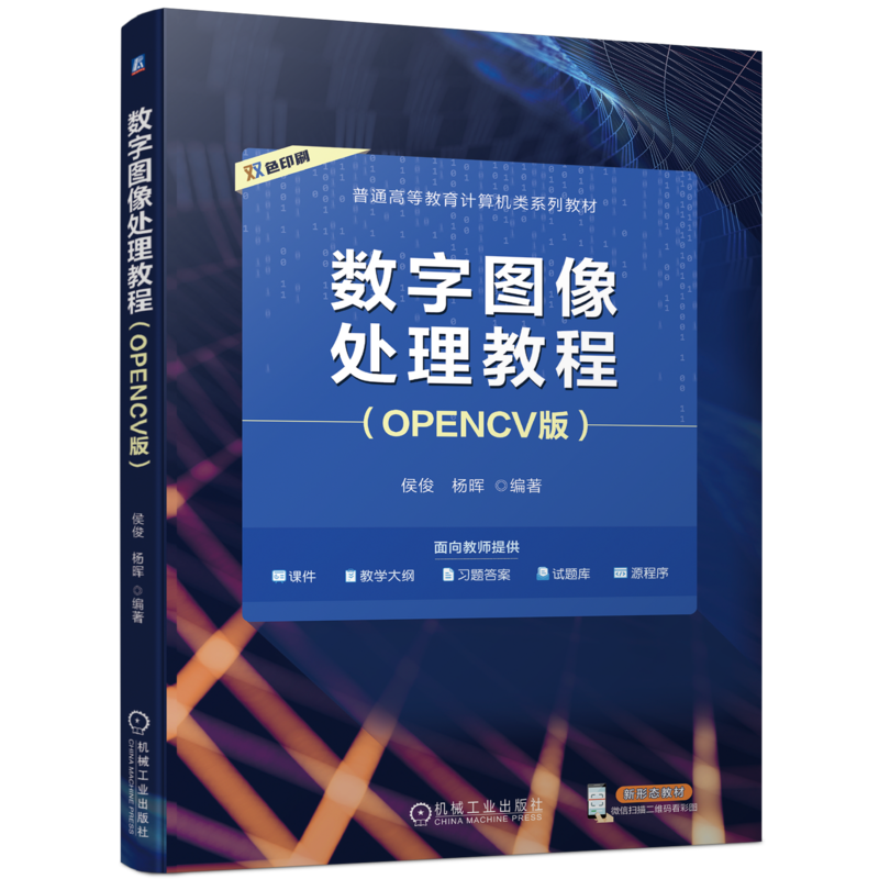 官网正版机械工业出版社