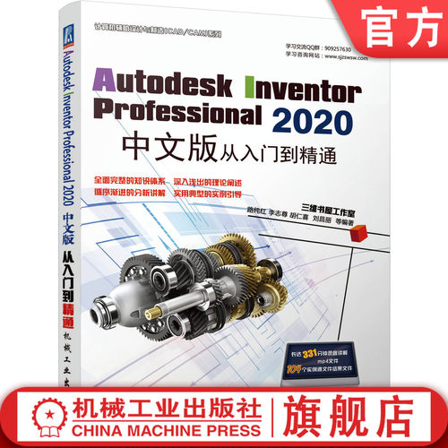 正版包邮 Autodesk Inventor Professional 2020中文版从入门到精通 路纯红 李志尊 胡仁喜 二维 三维 设计转换 机械工业出版社