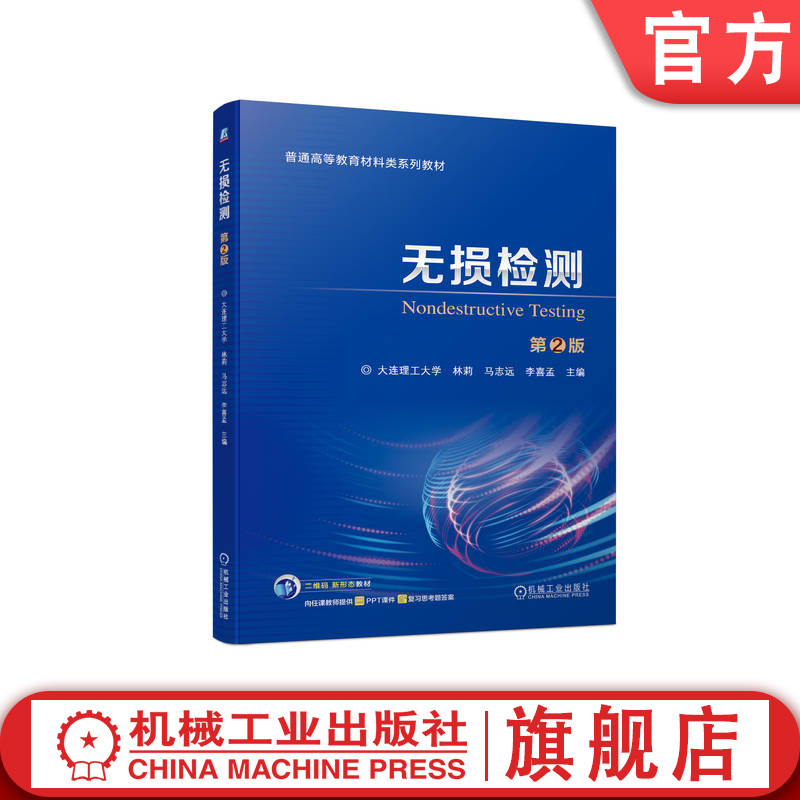 机械工业出版社官网正版