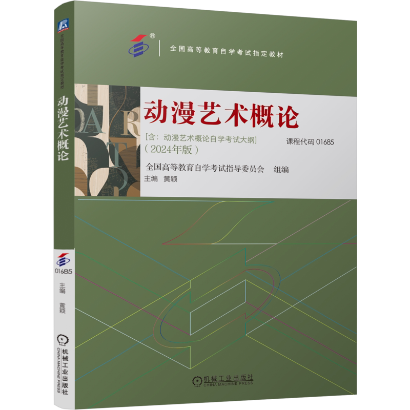 机械工业出版社官网正版