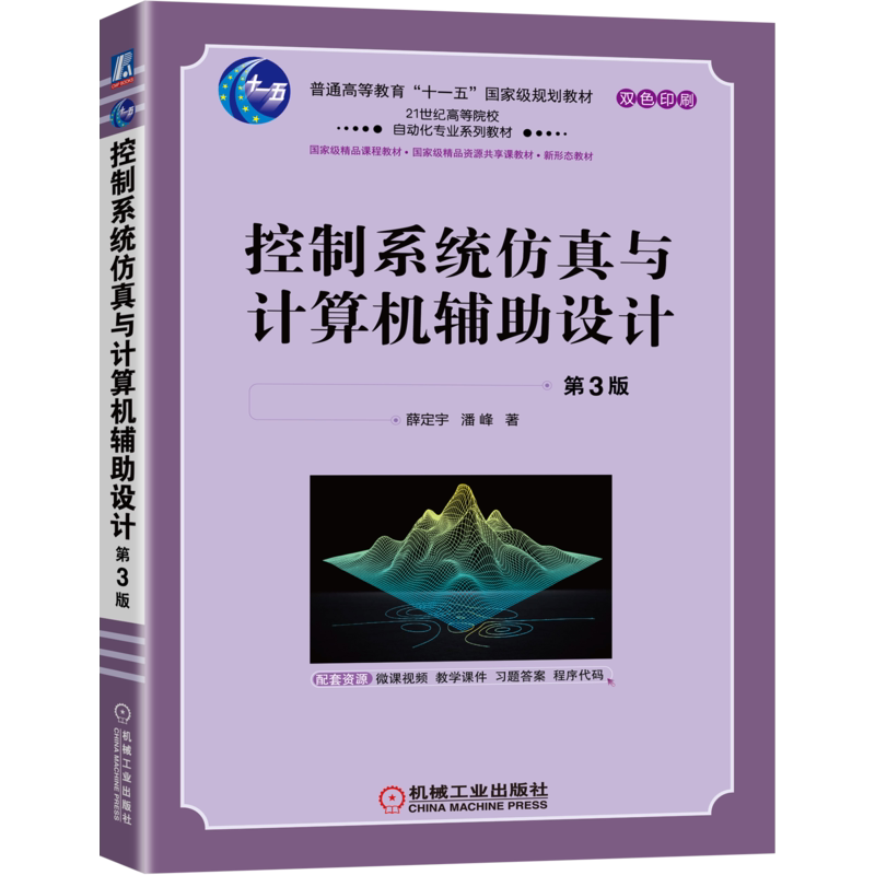 官网正版机械工业出版社