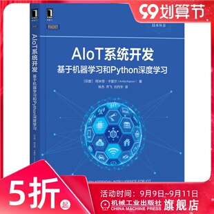 融合AI物联网构建智能物联网系统9787111688082 Kapoor AIoT系统开发：基于机器学习和Python深度学习 Amita