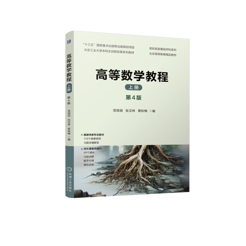 机械工业出版社官网正版