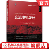 镜像法 交流电机设计 磁场分布 官网正版 散嵌线圈 杂散负载损耗 利波 涡流效应 托马斯 电流密度约束 交流绕组 定子铁心 槽漏感