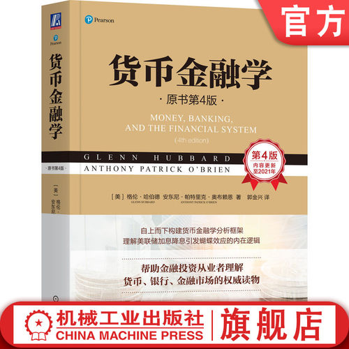 官网正版机械工业出版社