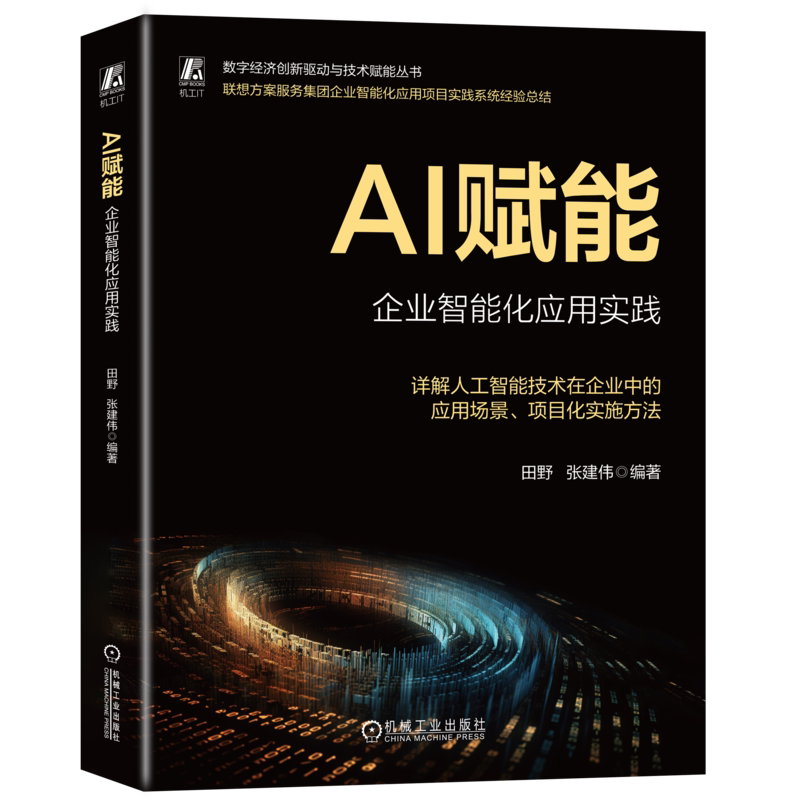 官网正版机械工业出版社