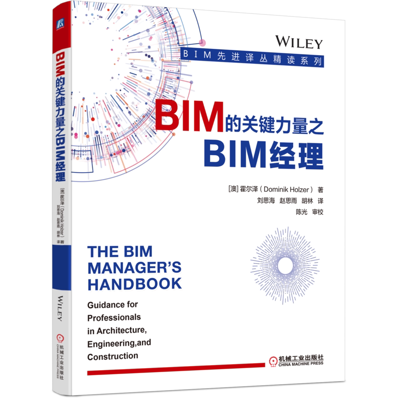 官网正版 BIM的关键力量之BIM经理 霍尔泽 建筑信息建模 施工软件 图样 报告 设计分析 进度模拟 设施管理 成本分析 深度解析