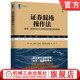 金融投资 社旗舰店 期货及外汇交易 比尔 威廉斯 典藏版 股票 低风险获利指南 机械工业出版 官网正版 华章经典 证券混沌操作法