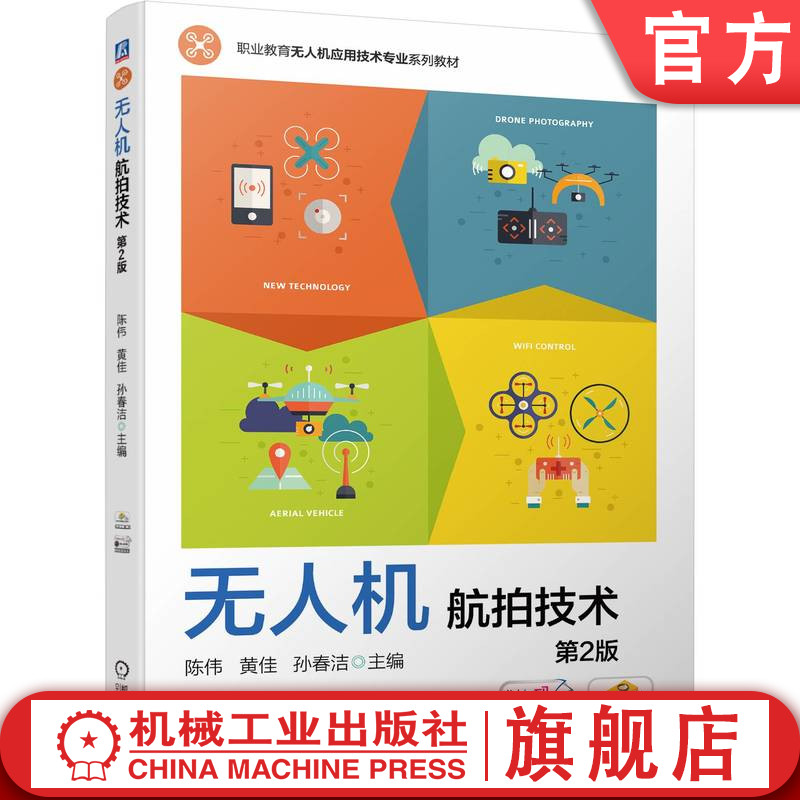 无人机航拍技术 彩色印刷