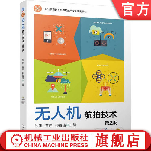 无人机航拍技术 彩色印刷