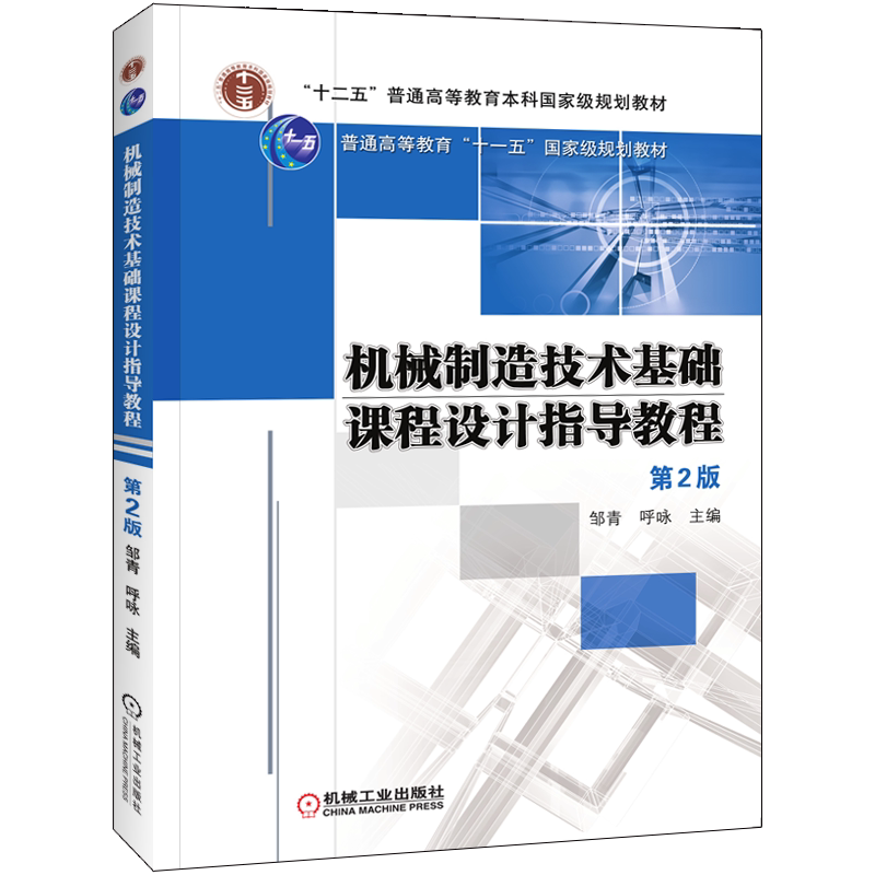 机械工业出版社官网正版