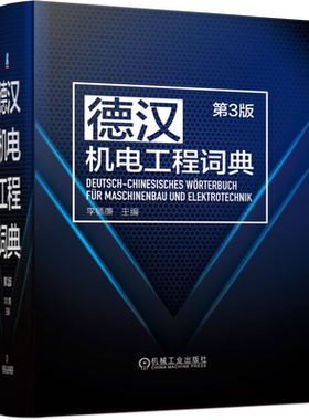 官网正版机械工业出版社