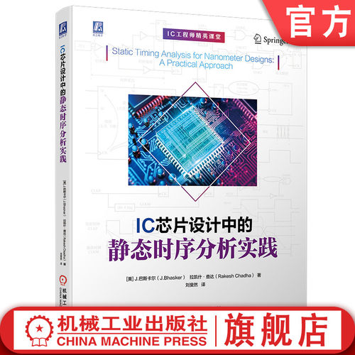 官网预售芯片设计静态时序分析