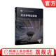 高健 张记成 9787111755920 官网正版 社 张文昭 机械工业出版 教材 天文学导论实验