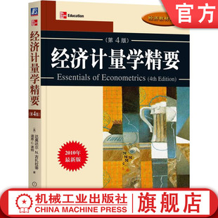 波特 社旗舰店 原书第4版 机械工业出版 9787111308171 经济教材译丛 道恩 古扎拉蒂 达莫达尔 经济计量学精要 官网正版