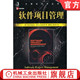 软件项目管理 原书第5版 机械工业出版 正版 社 9787111309642 书籍 计算机科学丛书 廖彬山