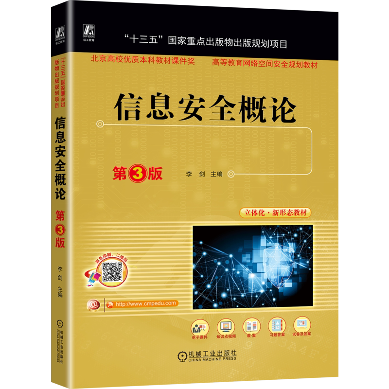 官网正版机械工业出版社