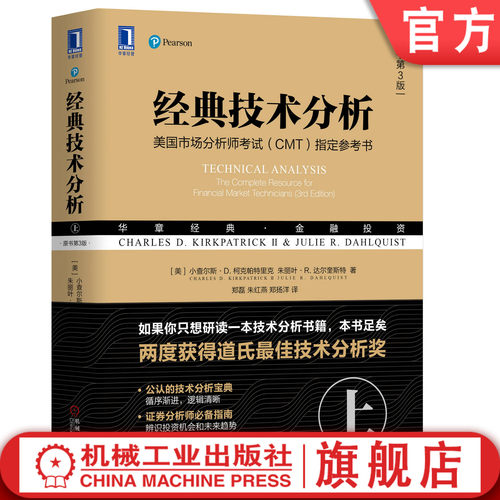 如果你只想研读一本技术分析书籍，本书足矣